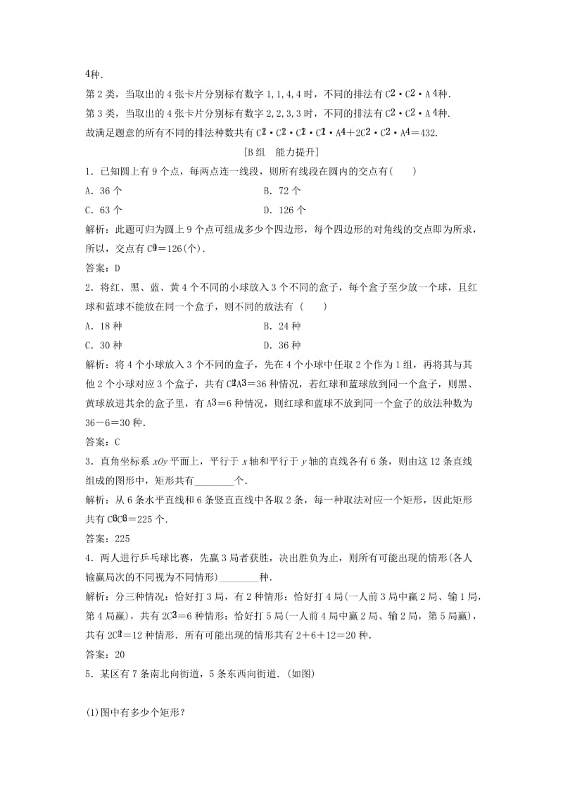 2017-2018学年高中数学 第一章 计数原理 1.2 排列与组合（习题课）优化练习 新人教A版选修2-3.doc_第3页