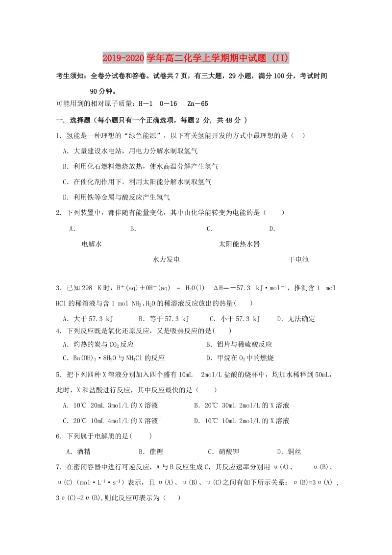 2019-2020学年高二化学上学期期中试题 (II).doc_第1页