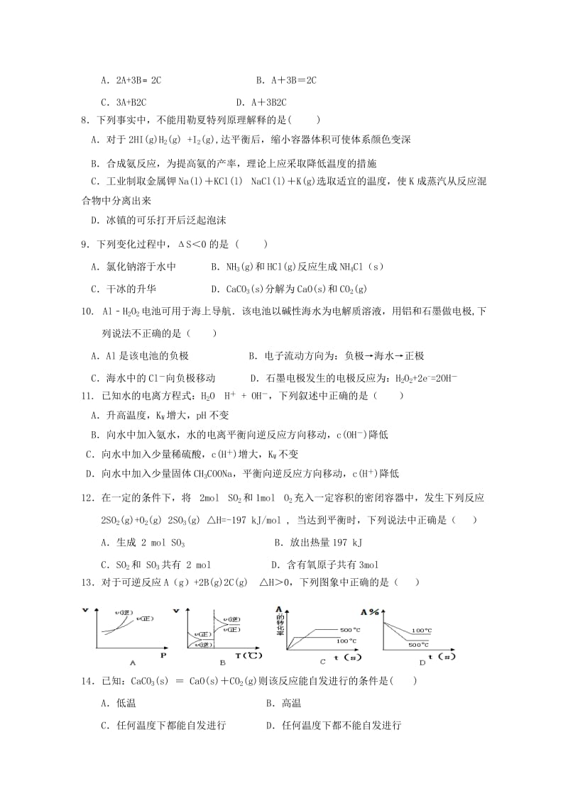 2019-2020学年高二化学上学期期中试题 (II).doc_第2页