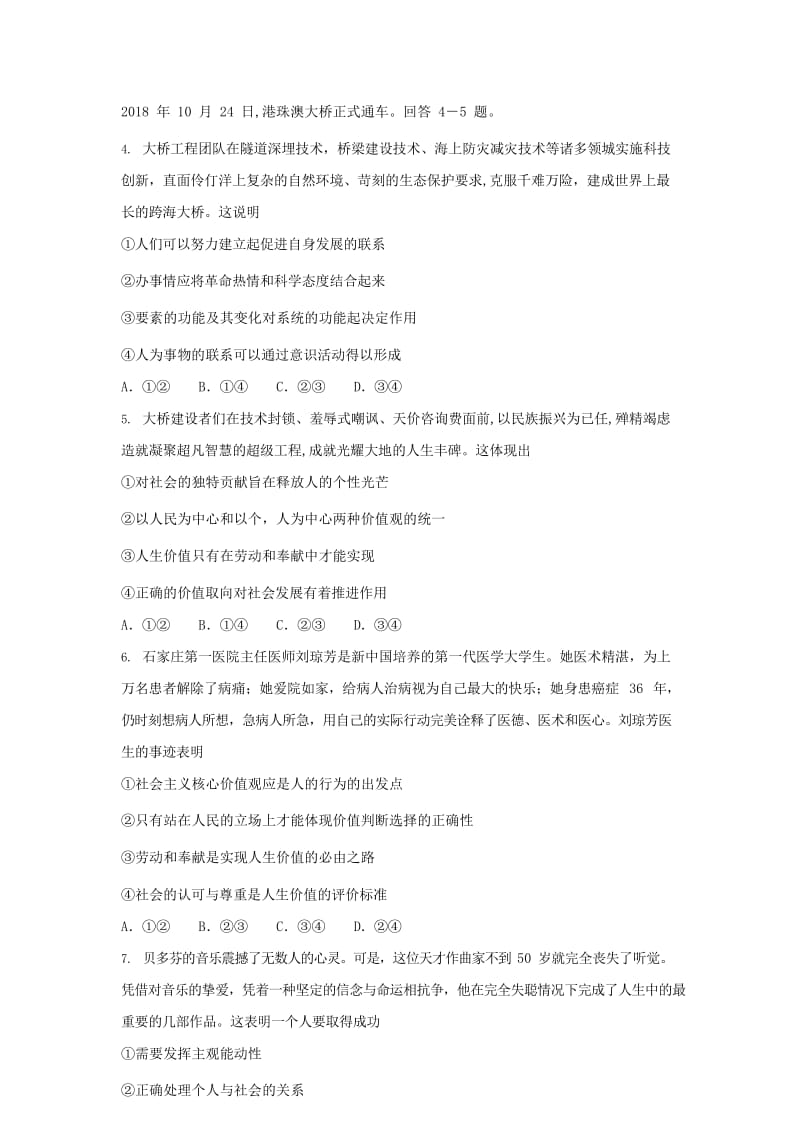 2019届高考政治一轮复习 同步测试试题 98 价值与价值观.doc_第2页