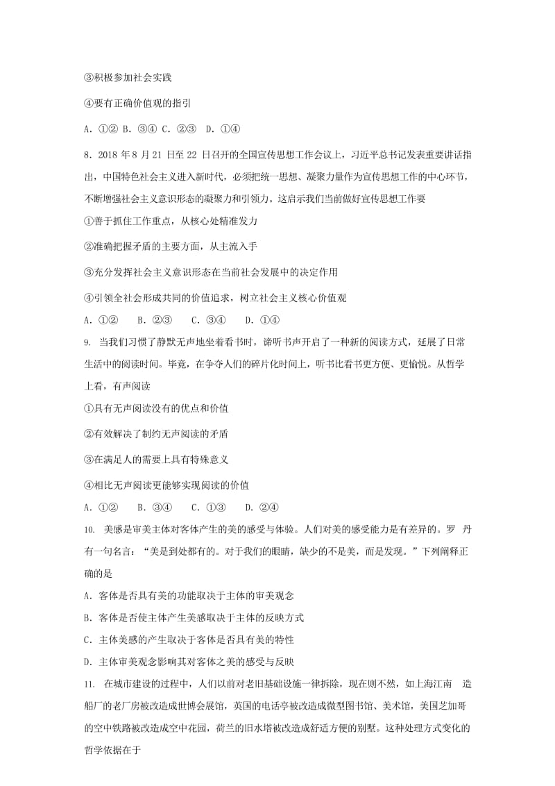 2019届高考政治一轮复习 同步测试试题 98 价值与价值观.doc_第3页