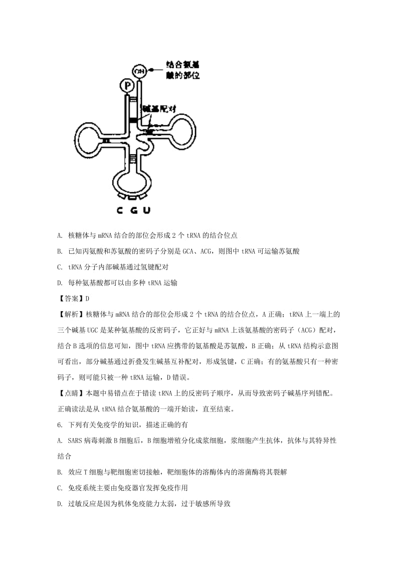 2019届高三生物下学期第四次模拟考试试题(含解析) (II).doc_第3页