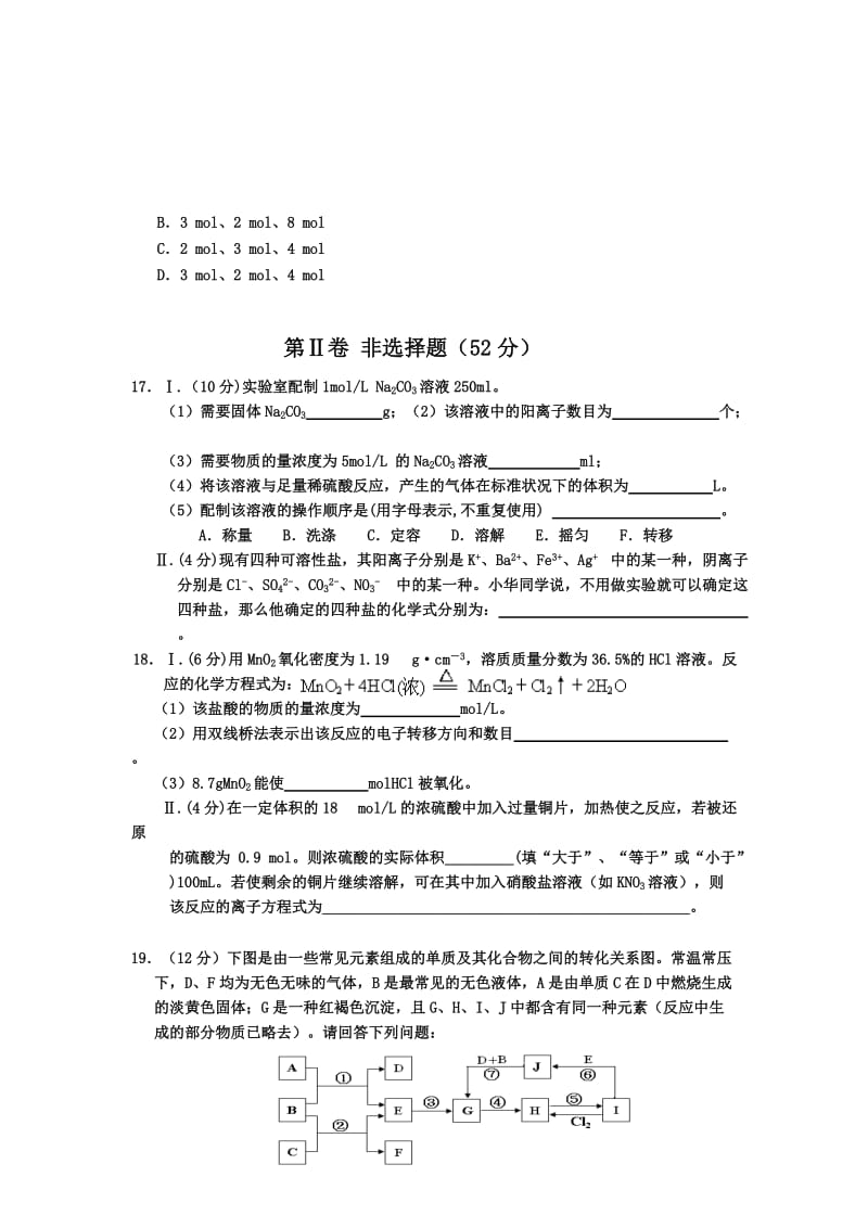 2019-2020年高一上学期期末考试 化学 含答案 (V).doc_第3页