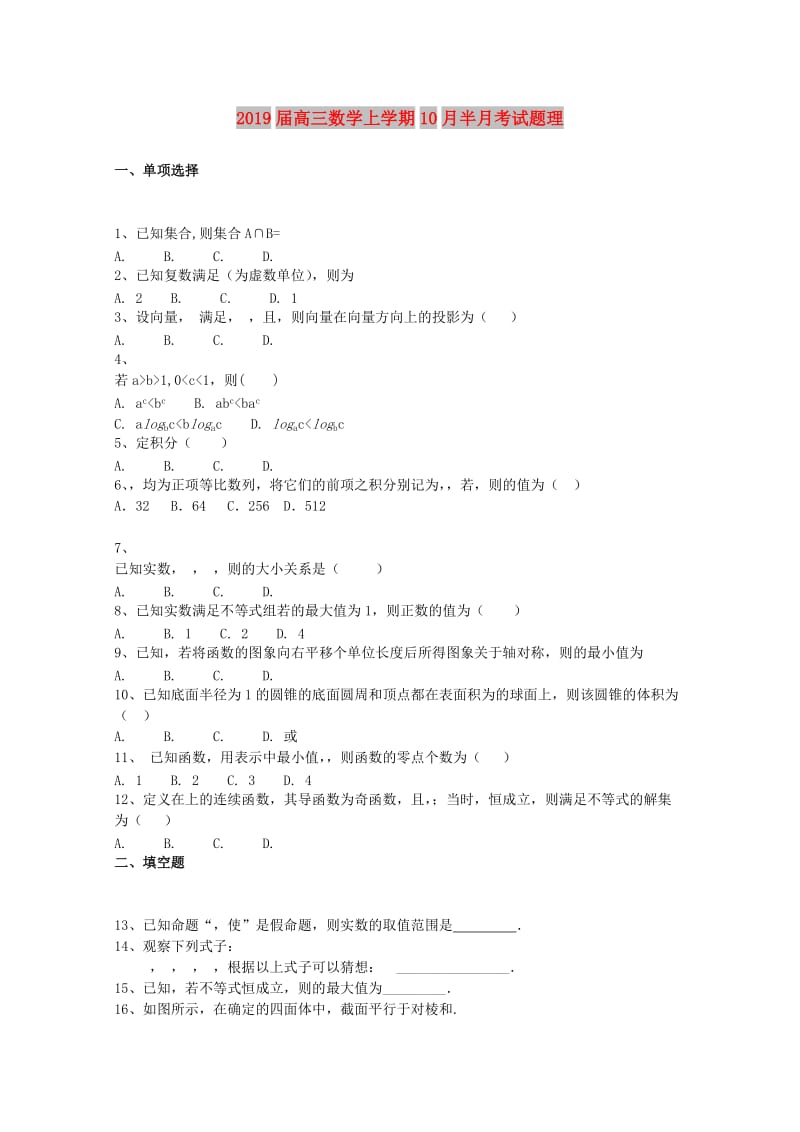 2019届高三数学上学期10月半月考试题理.doc_第1页