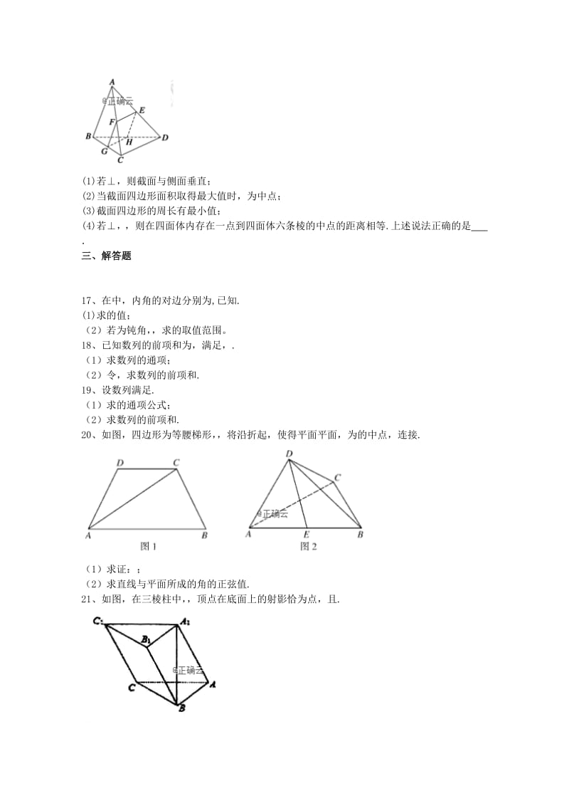 2019届高三数学上学期10月半月考试题理.doc_第2页