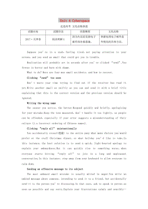 2018-2019版高中英语 Unit 4 Cyberspace 走进高考 文化品格渗透 北师大版必修2.doc