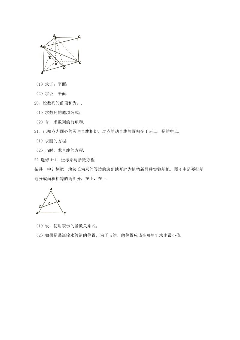 广西百色市2017-2018学年高一数学下学期期末考试试题.doc_第3页