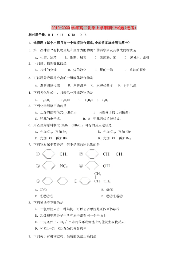 2019-2020学年高二化学上学期期中试题(选考).doc_第1页