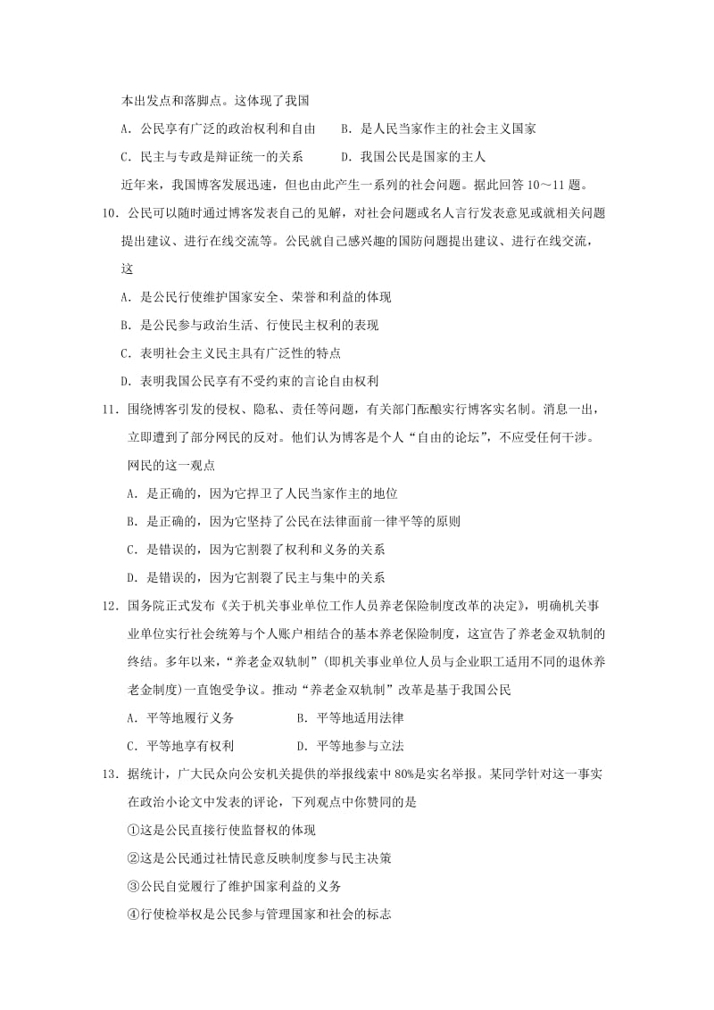 2019-2020学年高一政治上学期入学考试试题 (II).doc_第3页