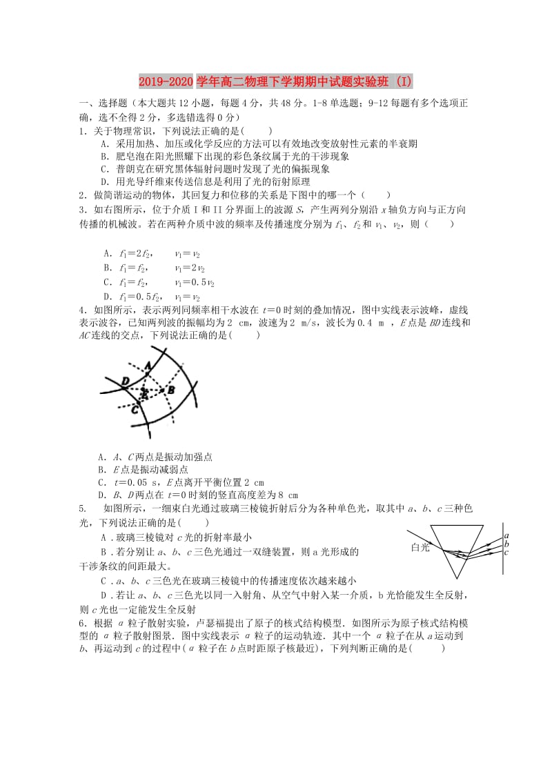 2019-2020学年高二物理下学期期中试题实验班 (I).doc_第1页