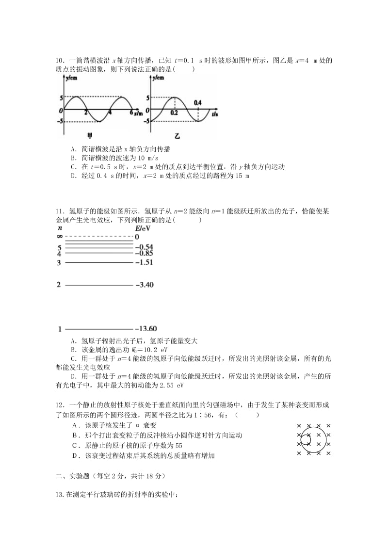 2019-2020学年高二物理下学期期中试题实验班 (I).doc_第3页