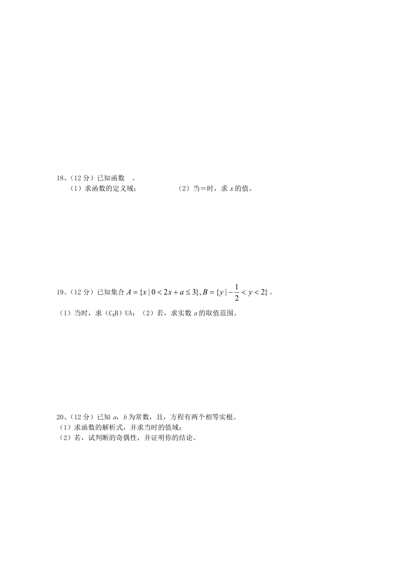 2019-2020学年高一数学下学期第一次月考试题（无答案） (I).doc_第2页