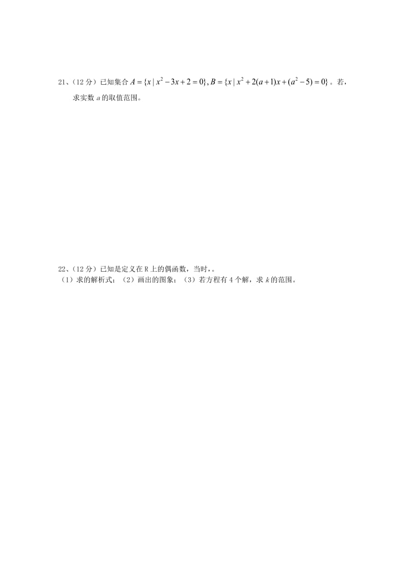 2019-2020学年高一数学下学期第一次月考试题（无答案） (I).doc_第3页