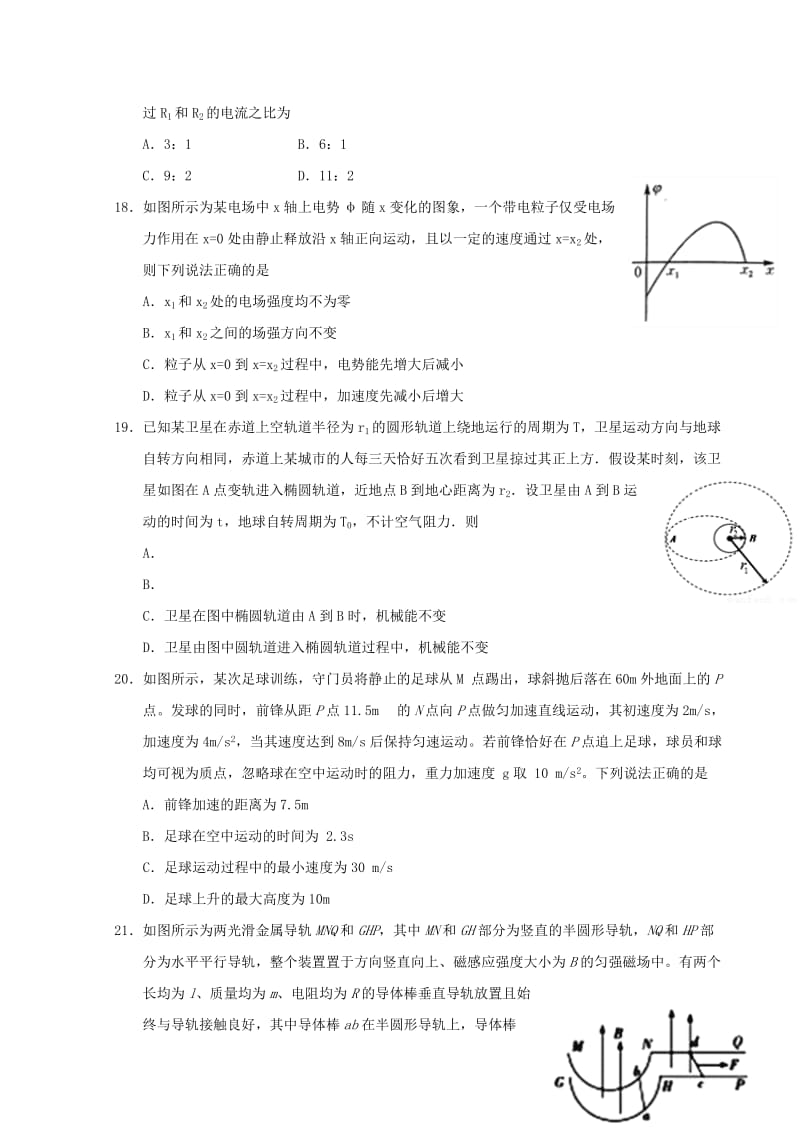 2019届高三物理三模考试试题.doc_第2页