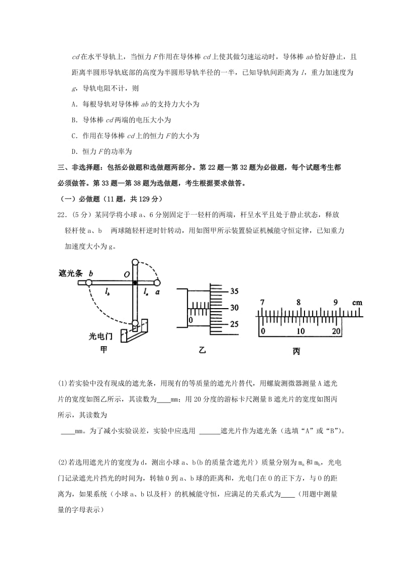 2019届高三物理三模考试试题.doc_第3页