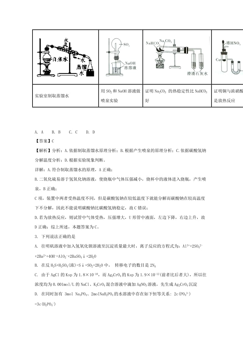 2019届高三化学5月月考试题(含解析).doc_第2页