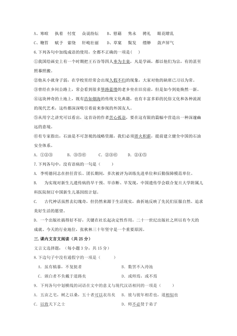 2019版高一语文下学期第二次月考试题.doc_第3页