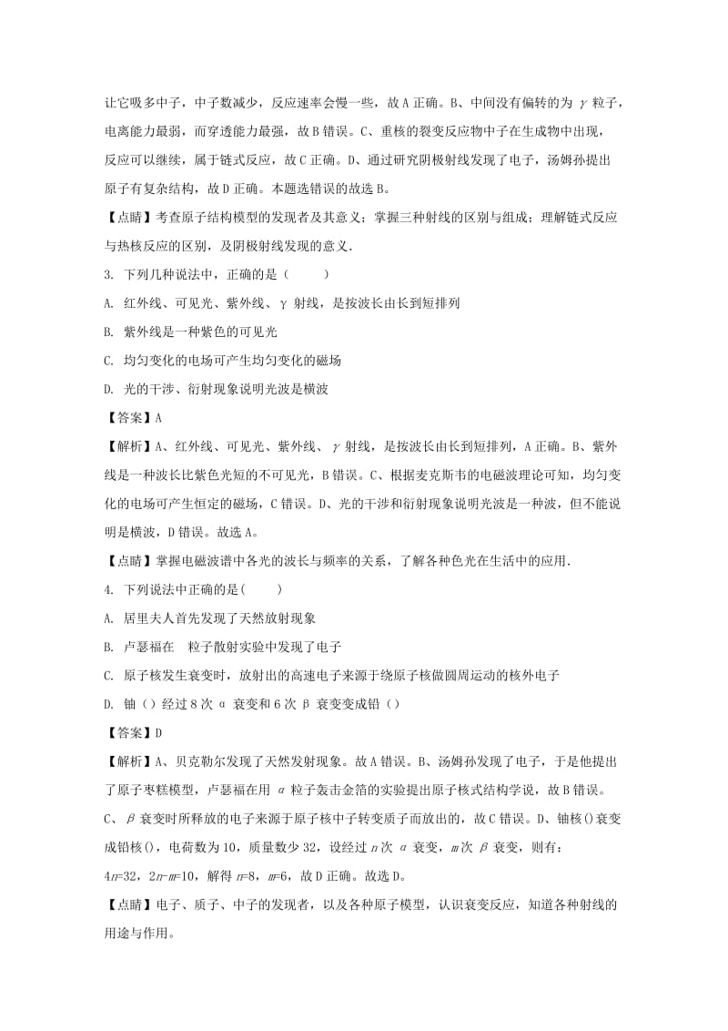 2017-2018学年高二物理下学期期末考试试题（含解析） (II).doc_第2页