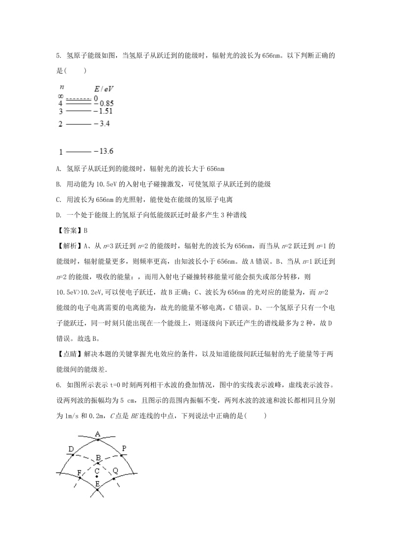 2017-2018学年高二物理下学期期末考试试题（含解析） (II).doc_第3页