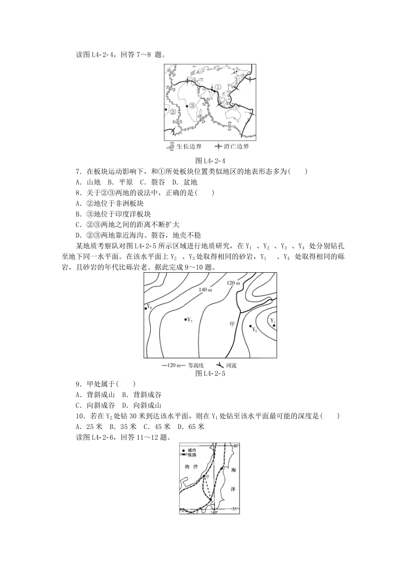 2018年秋高中地理 第四章 地表形态的塑造 第二节 山地的形成练习册 新人教版必修1.doc_第2页