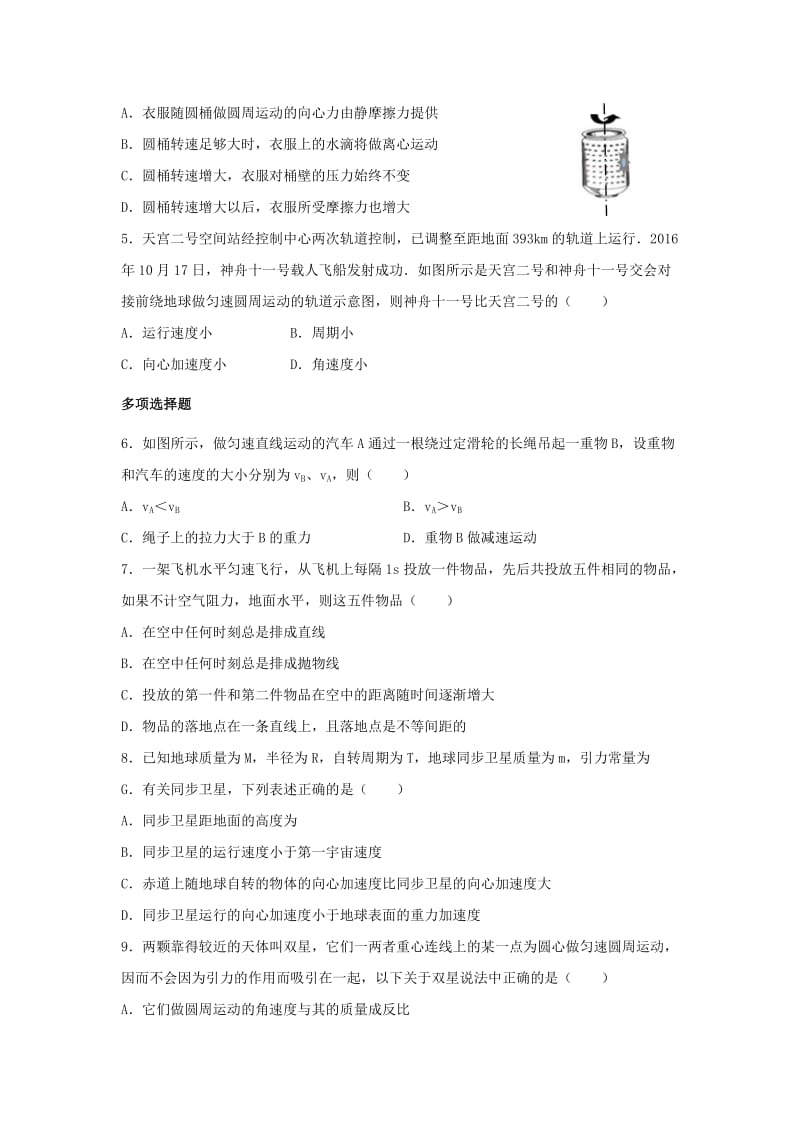 2019-2020学年高一物理下学期期中试题实验班.doc_第2页