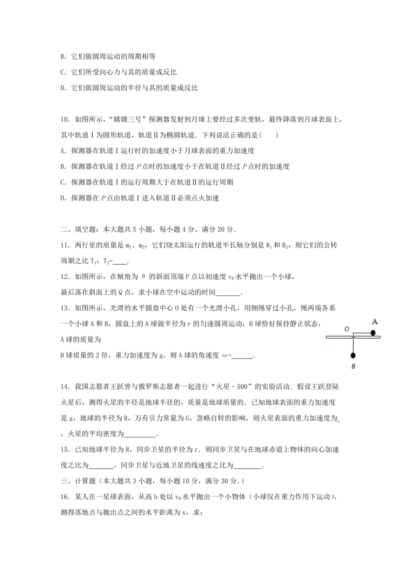 2019-2020学年高一物理下学期期中试题实验班.doc_第3页