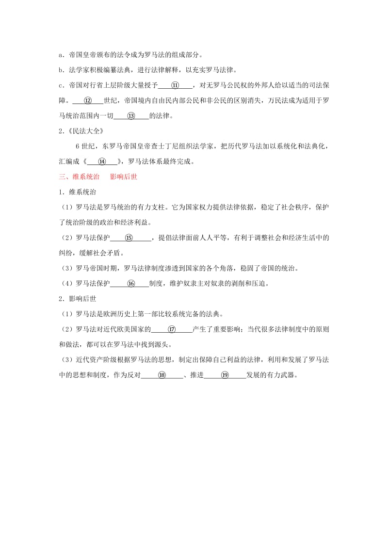 2018-2019学年高中历史 第02单元 古代希腊罗马的政治制度 第06课 罗马法的起源与发展试题 新人教版必修1.doc_第2页