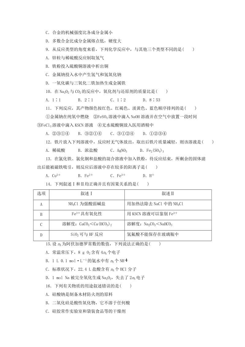 2019-2020年高三化学上学期第二次月考试题.doc_第2页