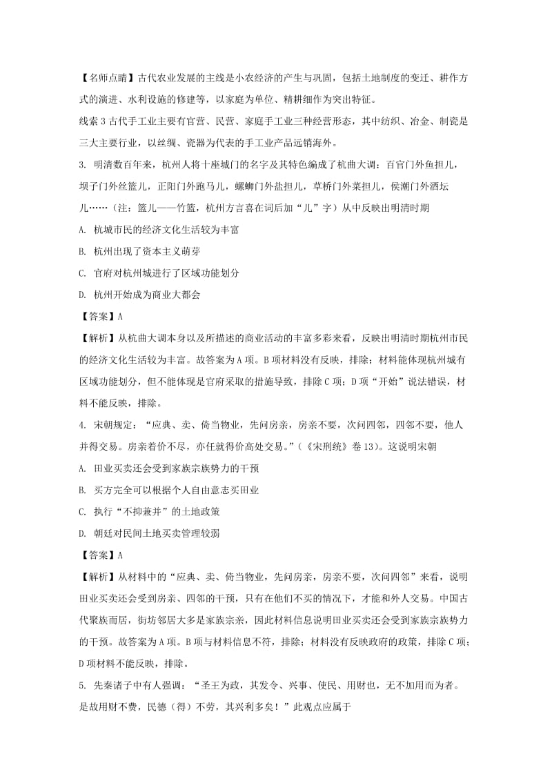 2017-2018学年高二历史下学期期末考试试题（含解析） (VII).doc_第2页