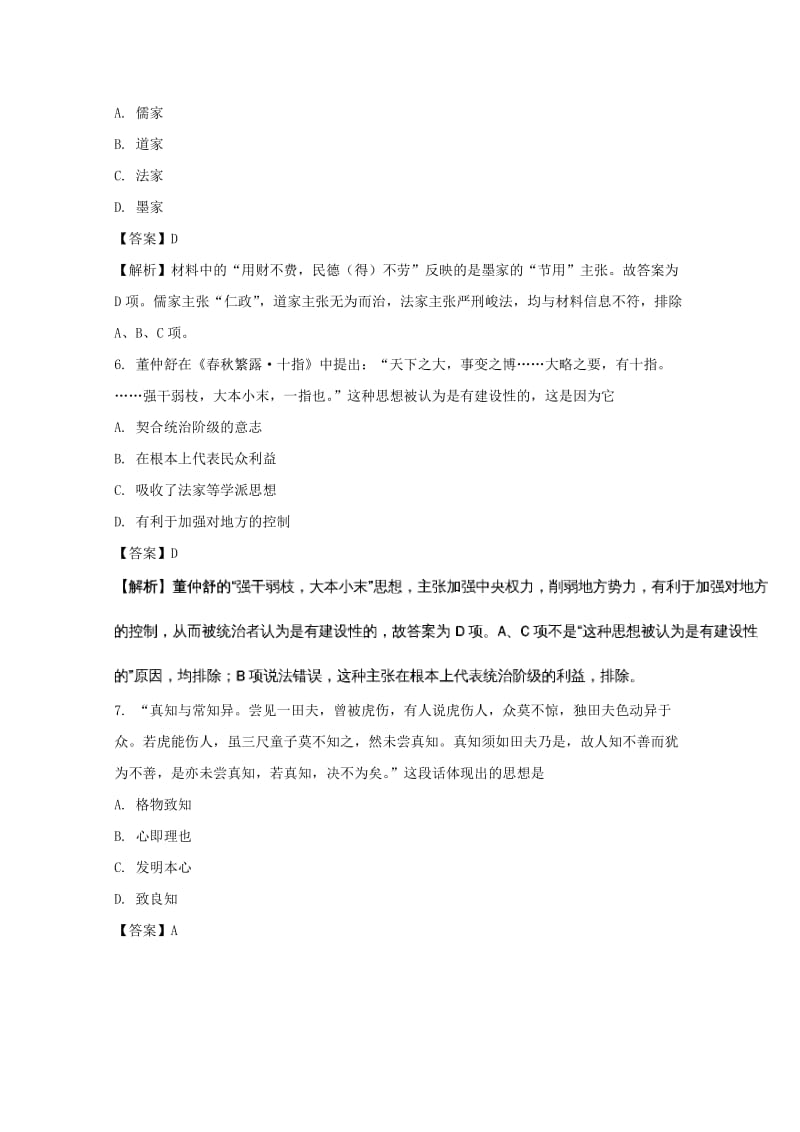 2017-2018学年高二历史下学期期末考试试题（含解析） (VII).doc_第3页