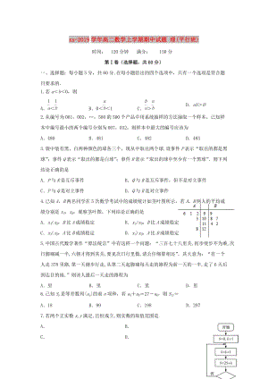 2018-2019學(xué)年高二數(shù)學(xué)上學(xué)期期中試題 理(平行班).doc