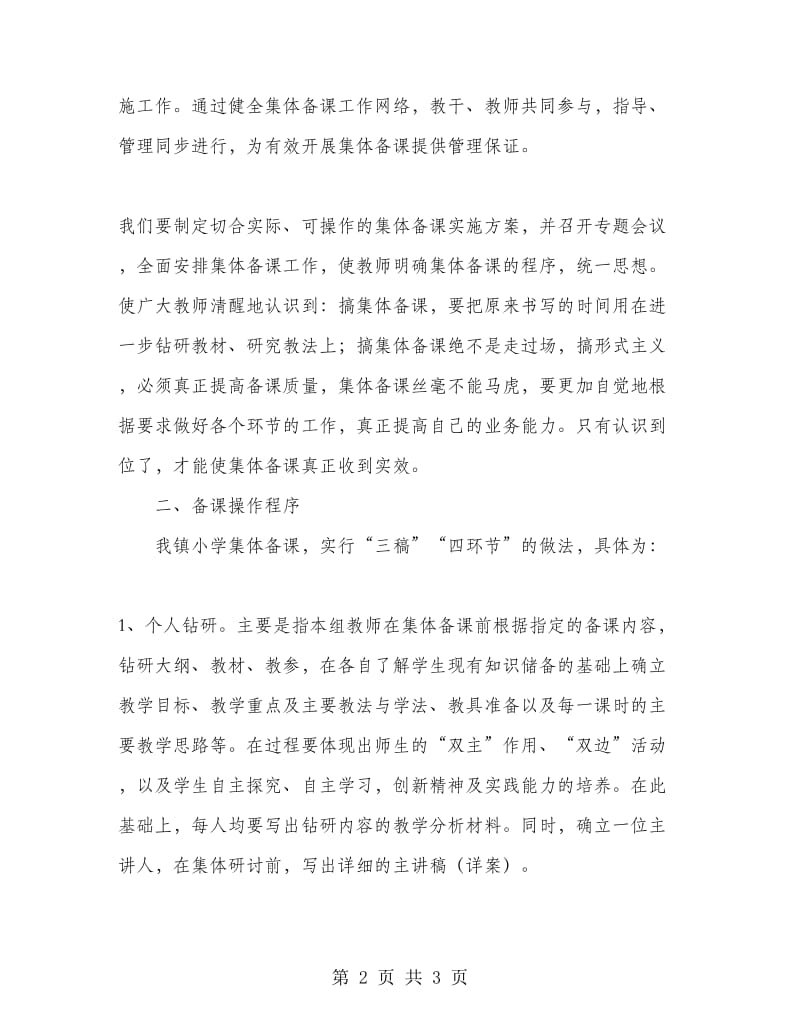 英语教研组集体备课计划.doc_第2页