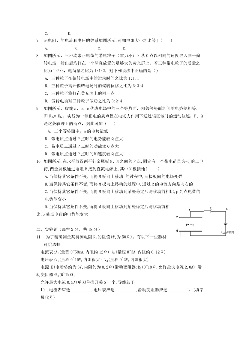 2018-2019学年高二物理上学期第一次月考试题(实验、重点、体艺班).doc_第2页