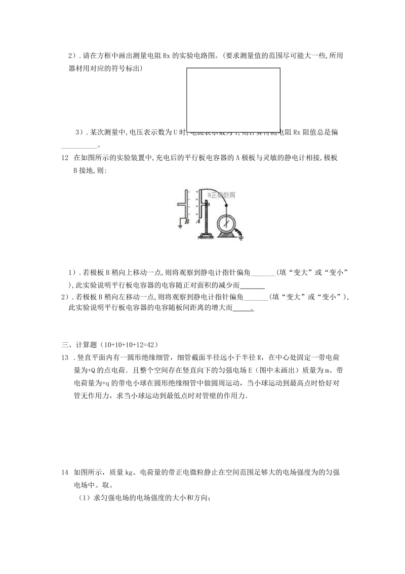 2018-2019学年高二物理上学期第一次月考试题(实验、重点、体艺班).doc_第3页