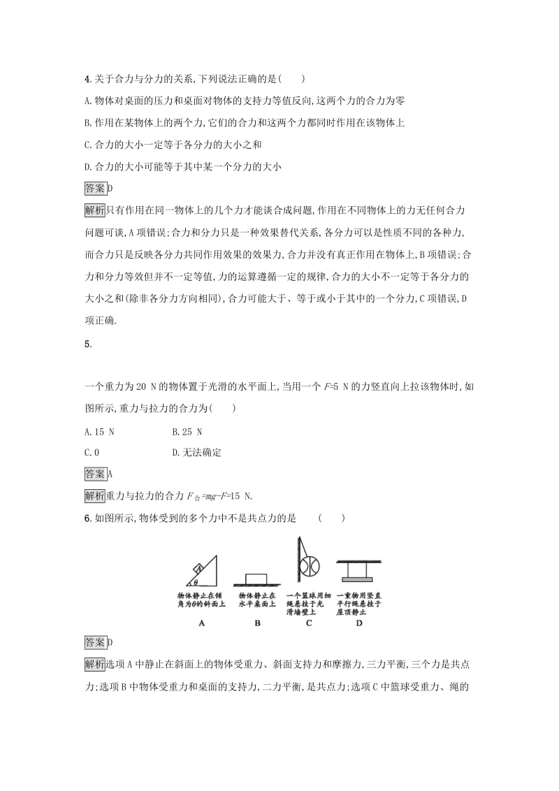 2019高中物理第三章研究物体间的相互作用课时训练13力的等效和替代粤教版必修1 .docx_第2页