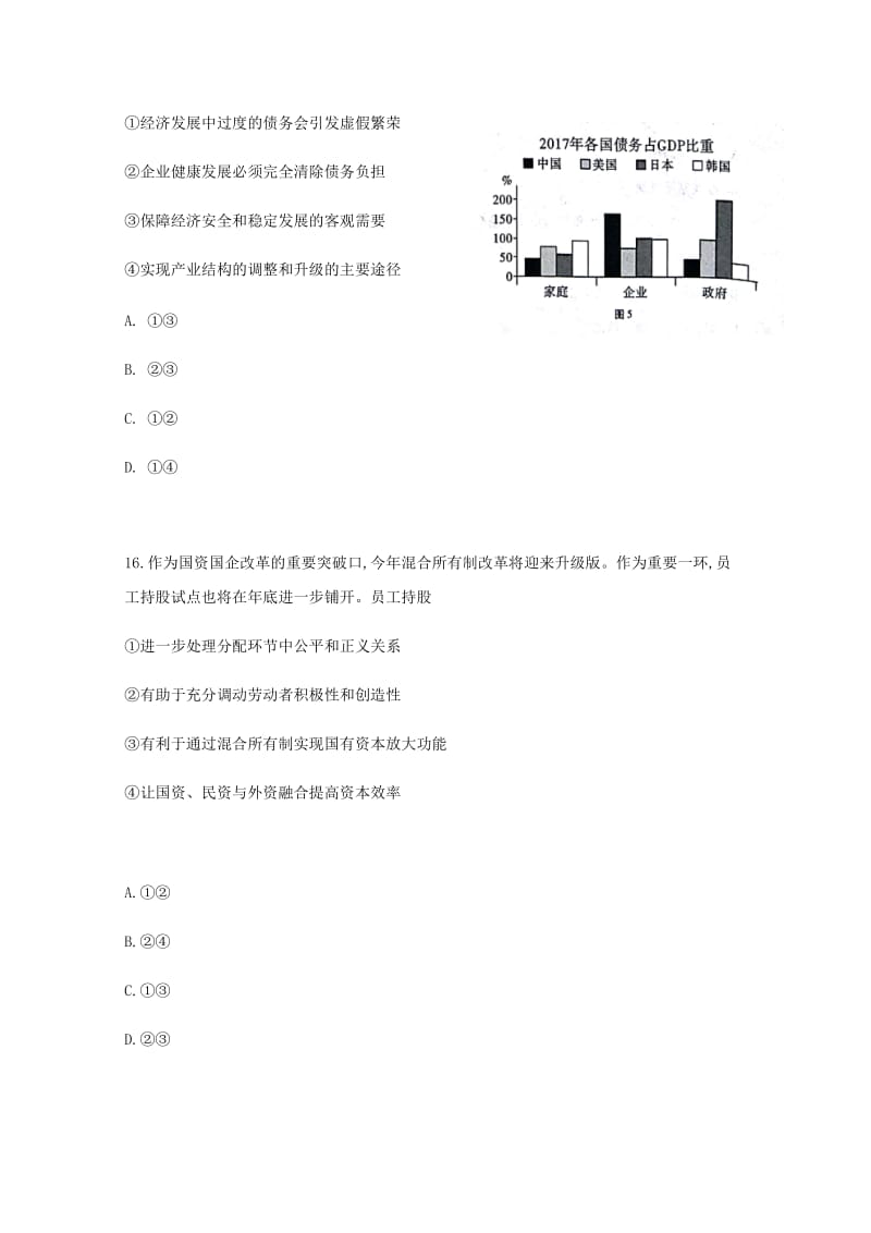 2019届高三政治上学期第二次月考试题.doc_第3页