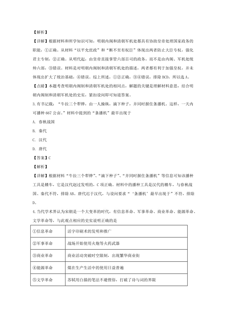 2019届高三历史上学期期末复习试题(含解析).doc_第2页