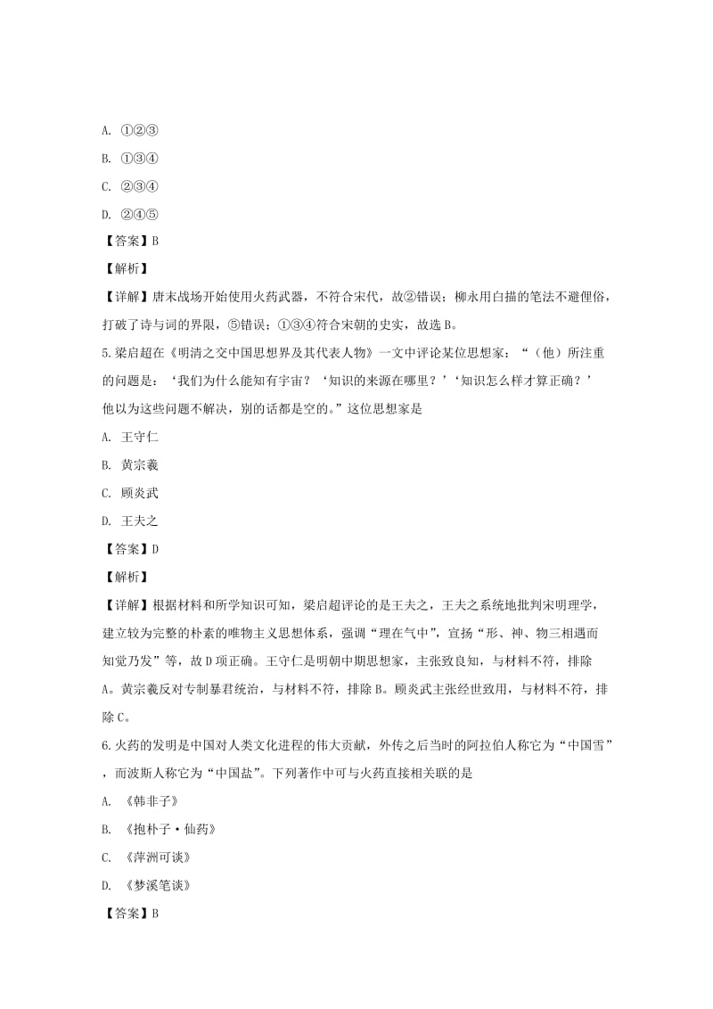 2019届高三历史上学期期末复习试题(含解析).doc_第3页