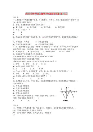 2019-2020年高二數(shù)學下學期期中試題 理 (II).doc