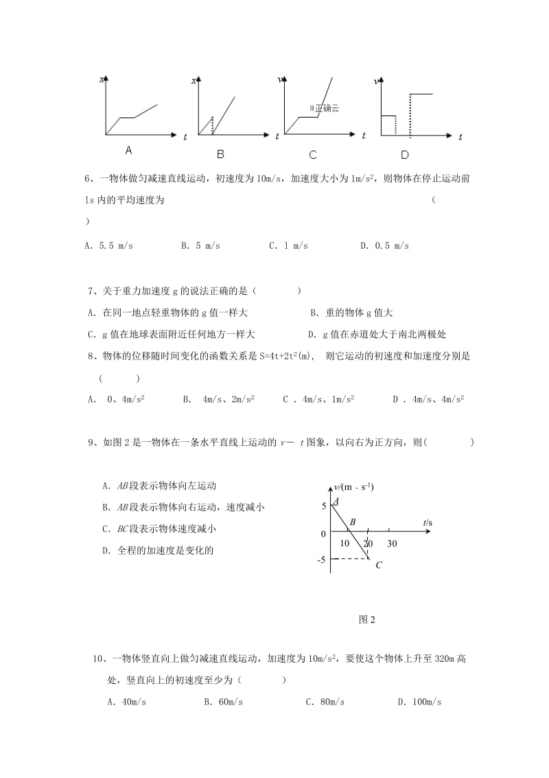 2018-2019学年高一物理上学期期中试题（无答案） (II).doc_第2页