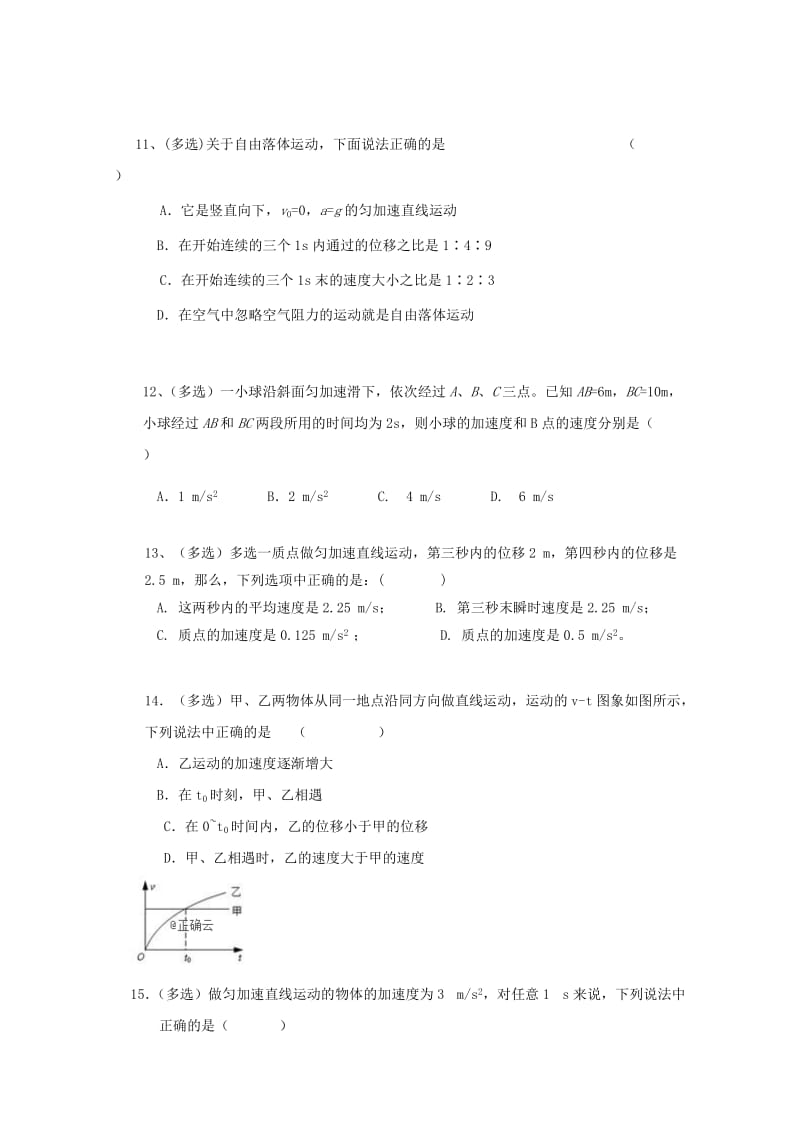 2018-2019学年高一物理上学期期中试题（无答案） (II).doc_第3页