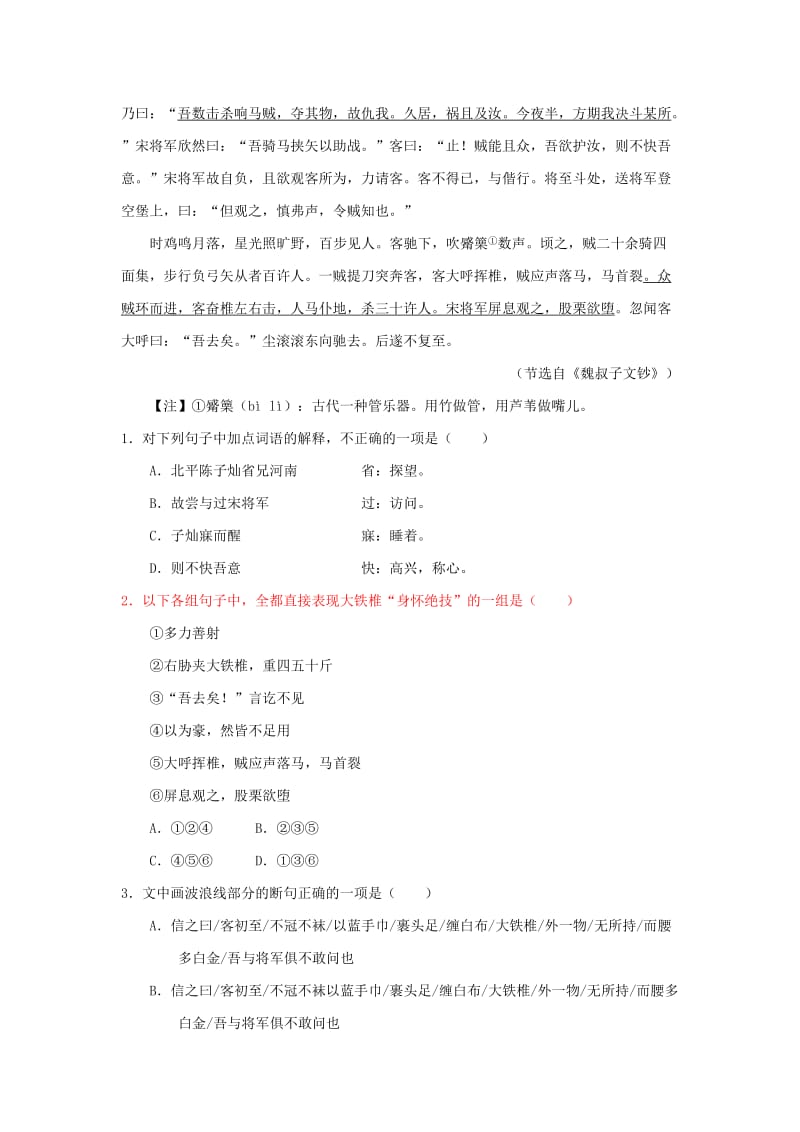 2018-2019学年高中语文 每日一题 筛选并整合文中的信息（含解析）新人教版（选修）.doc_第3页