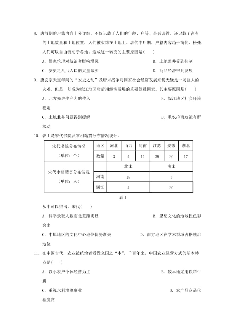 2019年高一历史4月月考试题 (I).doc_第3页