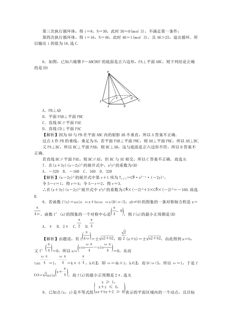 2019届高三数学上学期月考试题(五)理(含解析) (I).doc_第2页