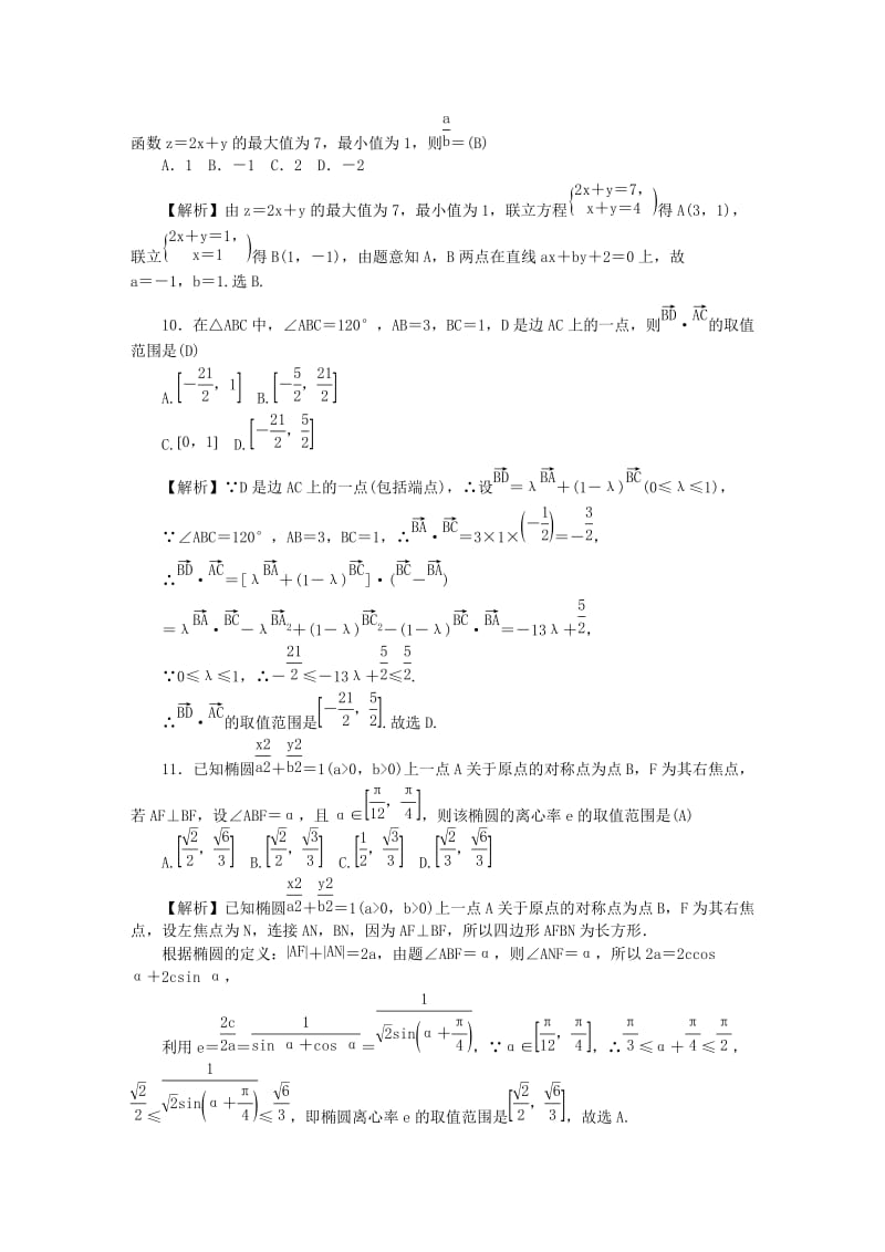 2019届高三数学上学期月考试题(五)理(含解析) (I).doc_第3页