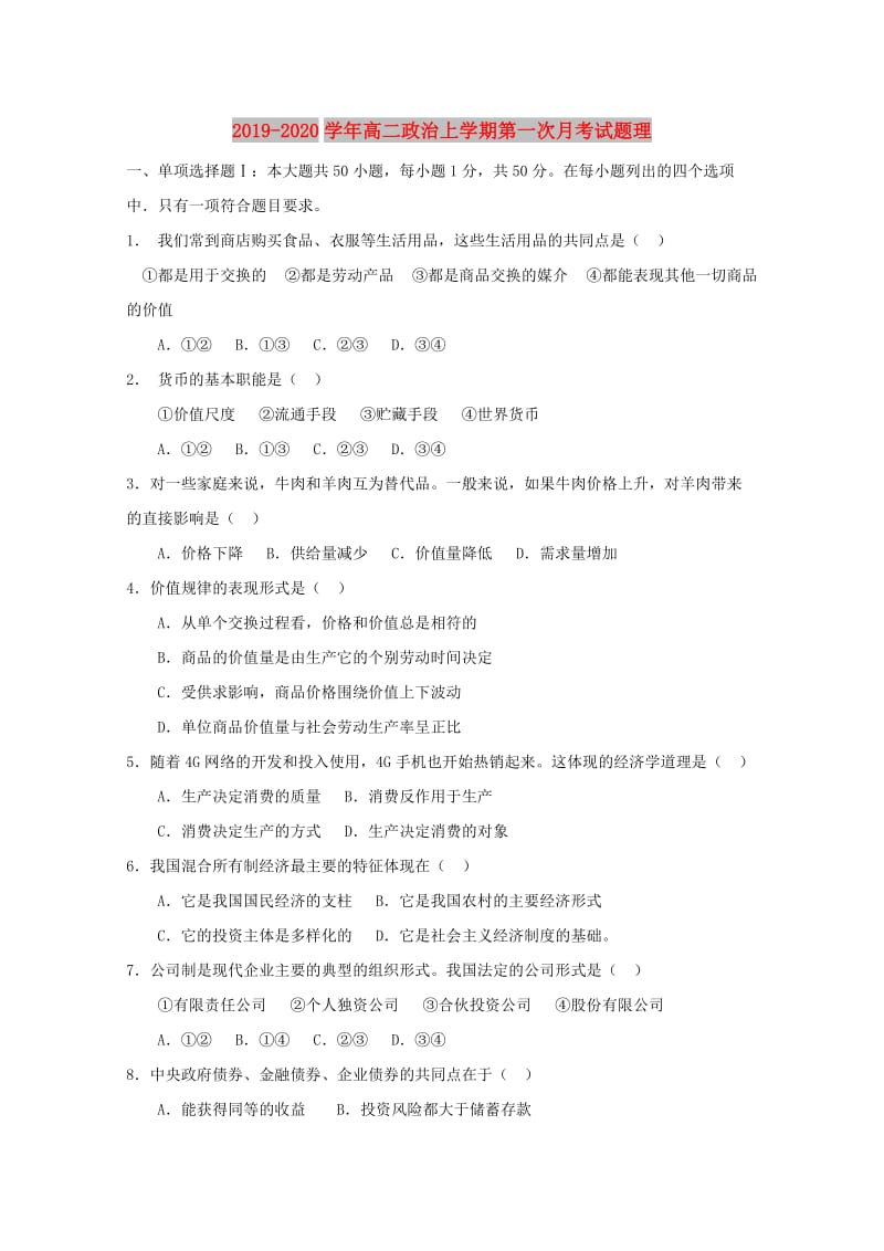 2019-2020学年高二政治上学期第一次月考试题理.doc_第1页