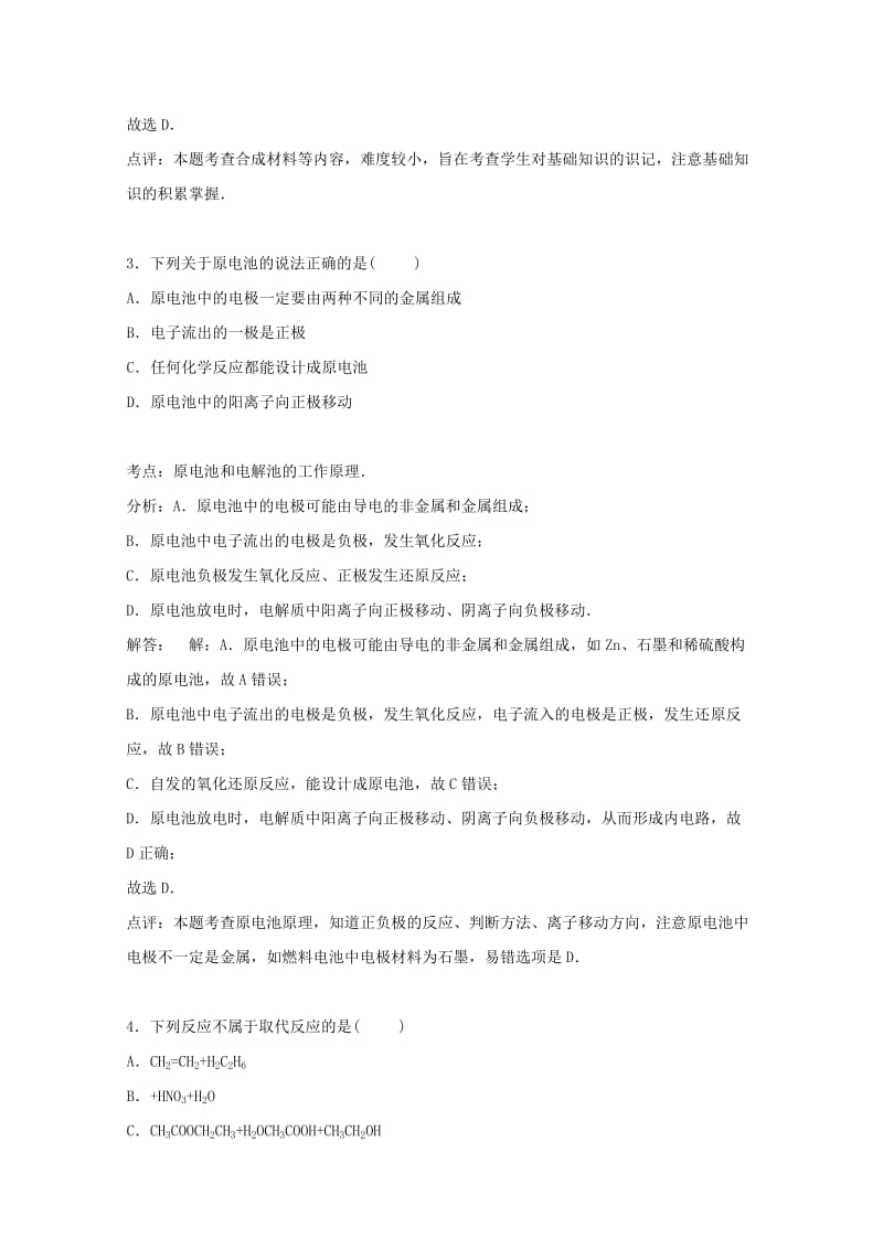 2019-2020年高一化学下学期期末试卷（含解析）.doc_第2页