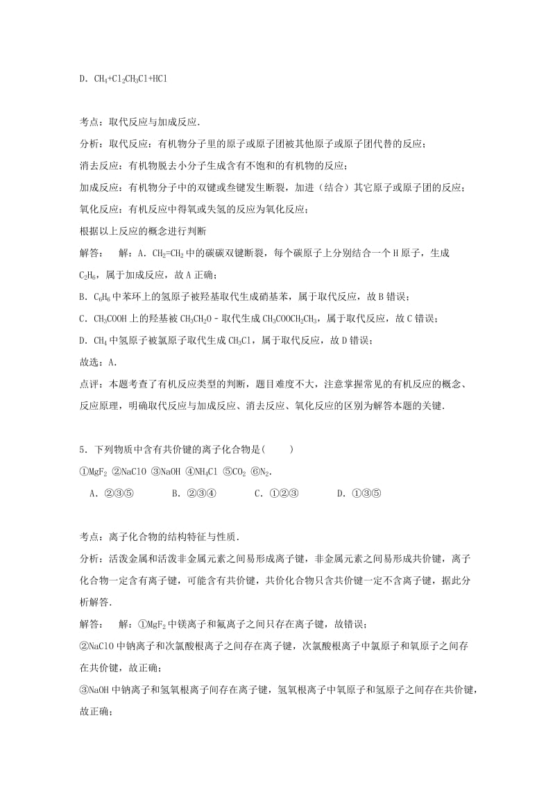 2019-2020年高一化学下学期期末试卷（含解析）.doc_第3页