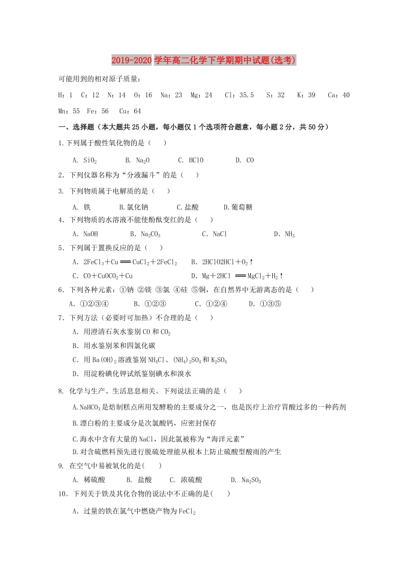 2019-2020学年高二化学下学期期中试题(选考).doc_第1页