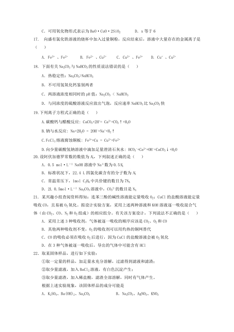 2019-2020学年高二化学下学期期中试题(选考).doc_第3页